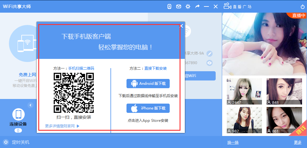 WiFi共享大师校园版