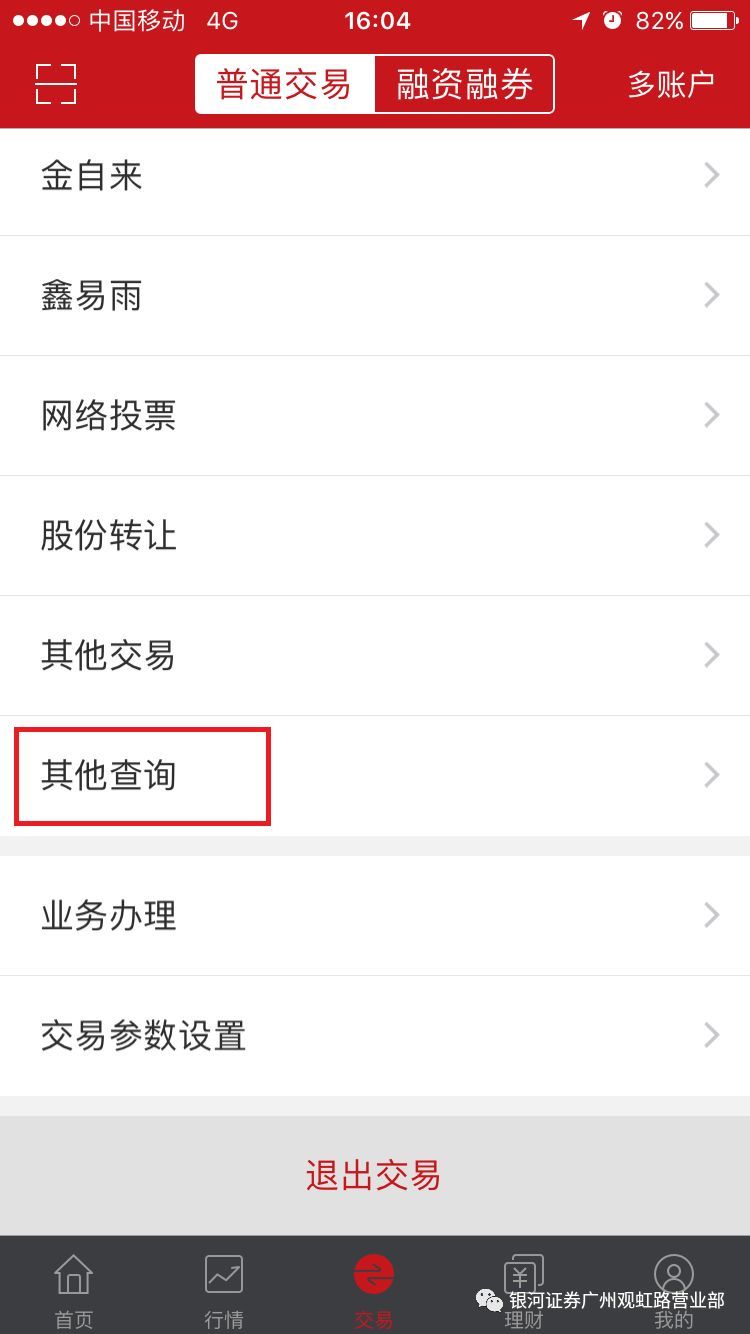 中国银河证券手机版下载|中国银河证券app v4