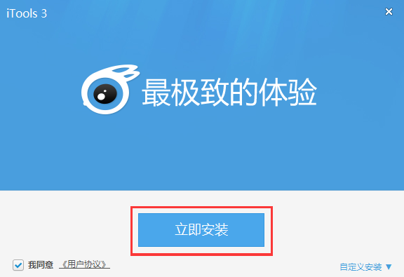 itools4.0官方下载