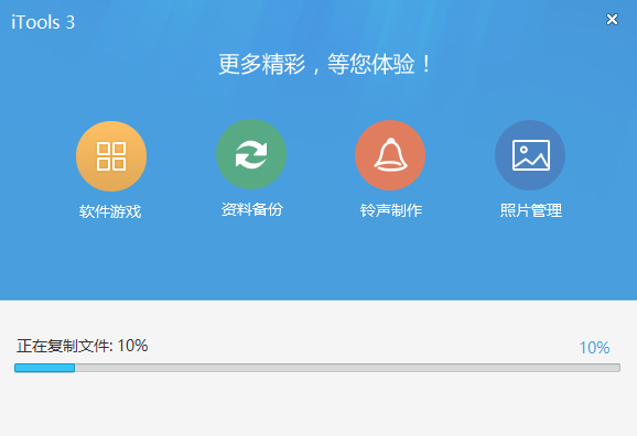 itools4.0官方下载