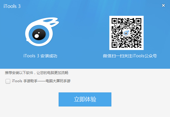 itools4.0官方下载