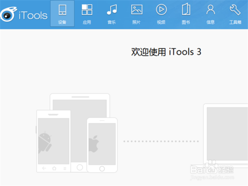itools4.0官方下载
