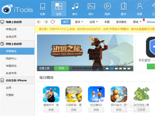 itools4.0官方下载