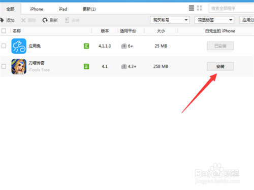 itools4.0官方下载