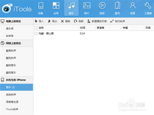 itools4.0官方下载