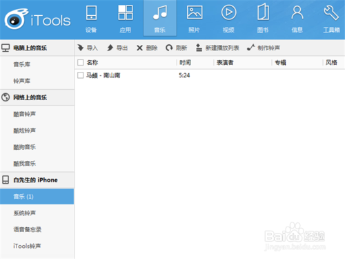 itools4.0官方下载|itools官方下载中文版 v4.4.2