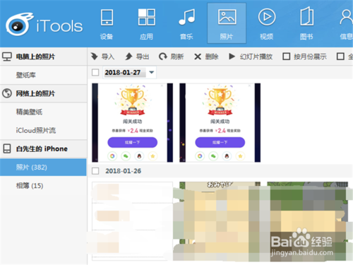 itools4.0官方下载