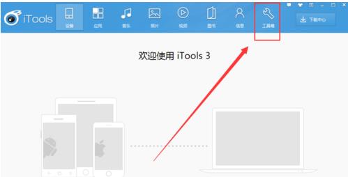 itools4.0官方下载