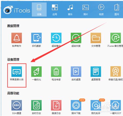 itools4.0官方下载