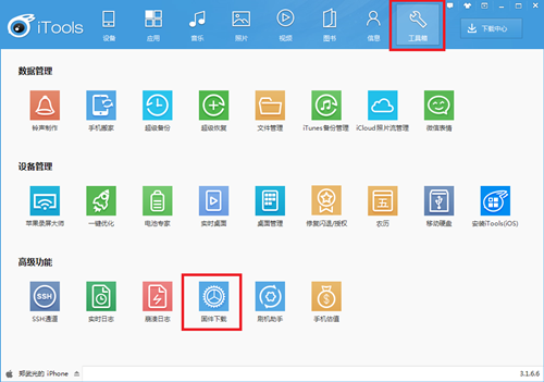 itools4.0官方下载