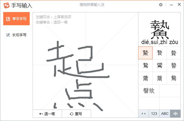 手写输入法电脑版