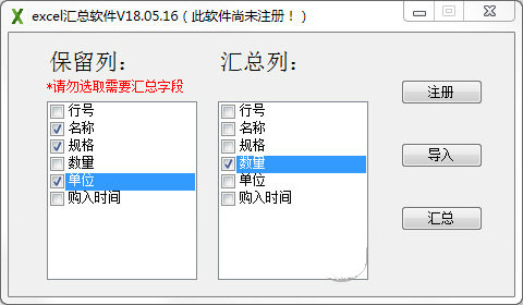 excel汇总软件下载