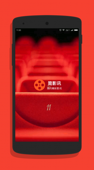 简影讯app