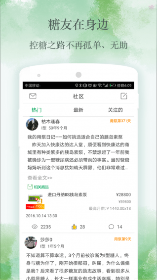 稳糖app