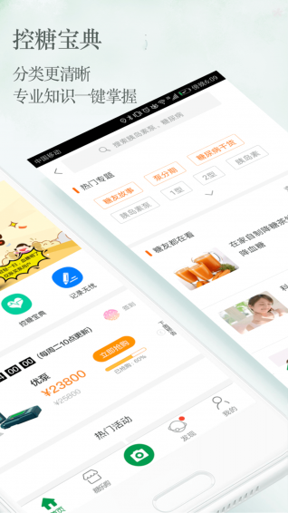 稳糖app