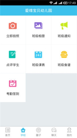 爱维宝贝教师版app