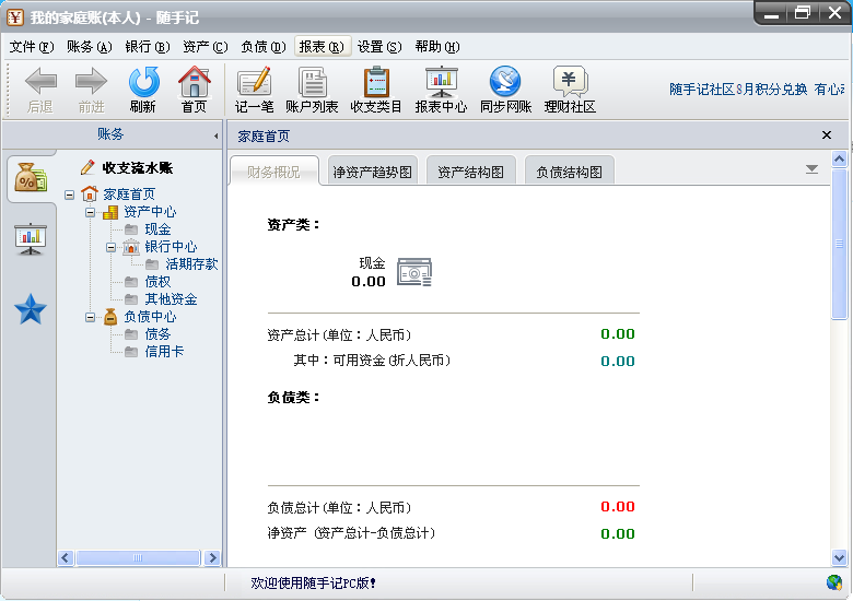 随手记电脑版