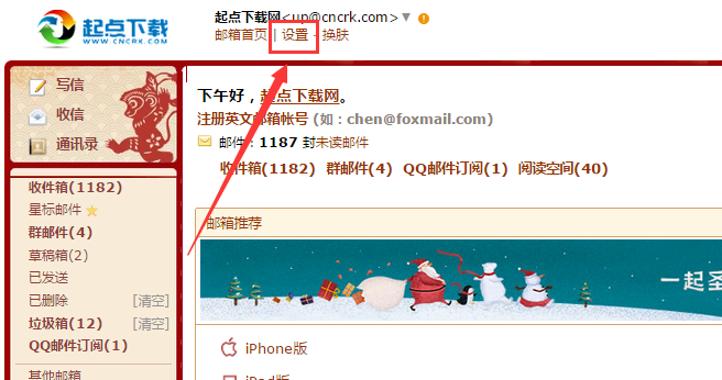 qq邮箱下载
