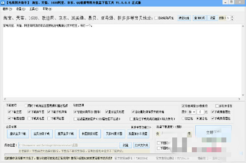电商图片批量下载工具