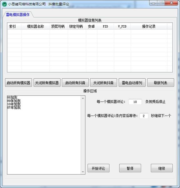 抖音批量评论工具