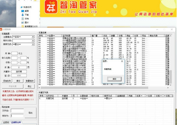 智淘管家软件下载