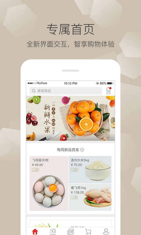 挥货app