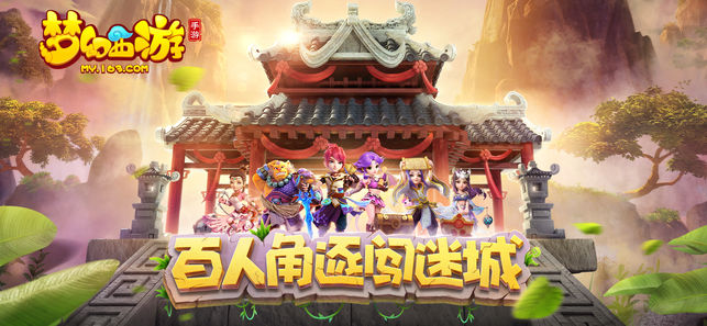 梦幻西游手游网页版