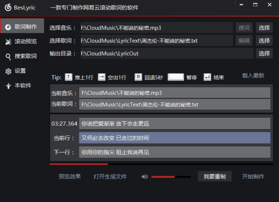 BesLyric下载