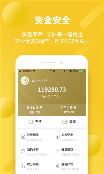 启点金融app