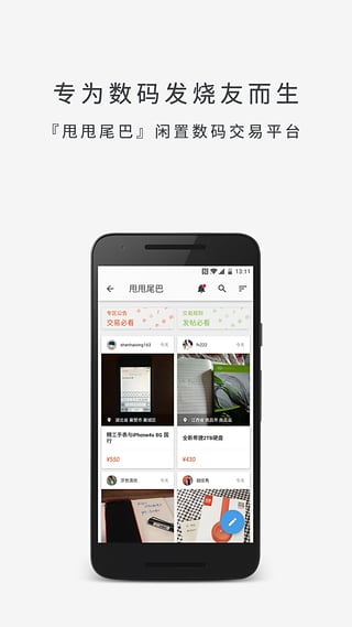 数字尾巴app