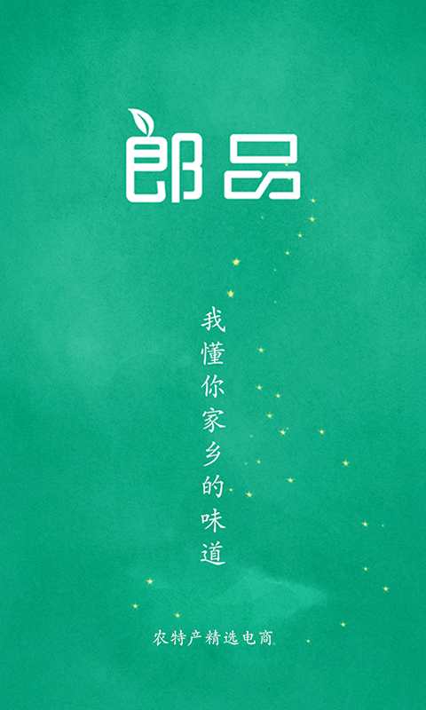 郎品