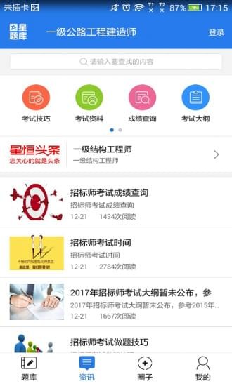 速题库app