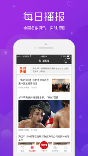 辰邦急救app
