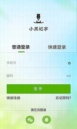 小黑记事app