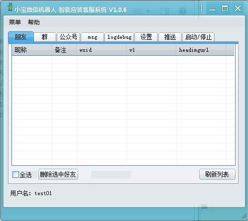 小宝微信机器人软件