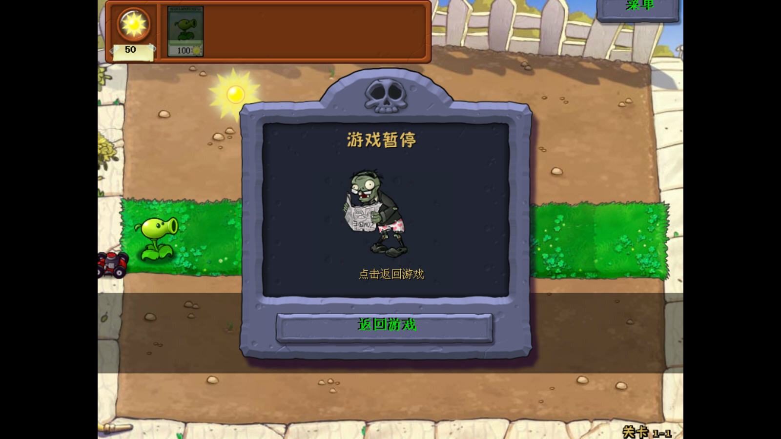 植物大战僵尸1中文版