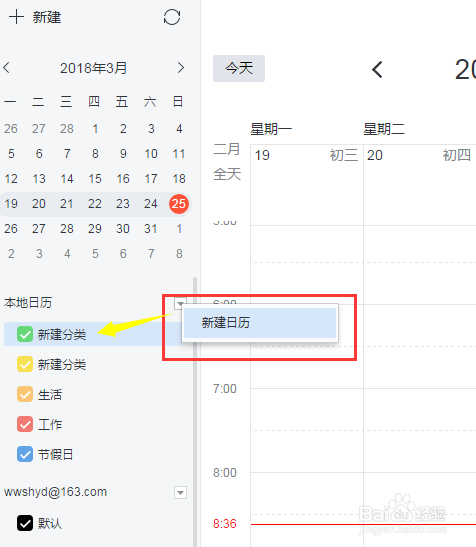 网易邮箱大师电脑版