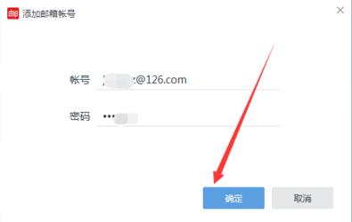 网易邮箱大师电脑版