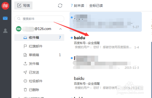 网易邮箱大师电脑版
