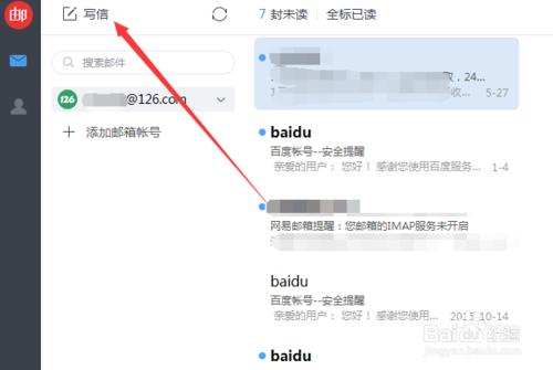 网易邮箱大师电脑版