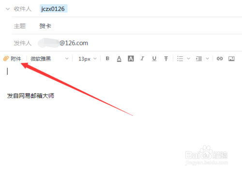 网易邮箱大师电脑版