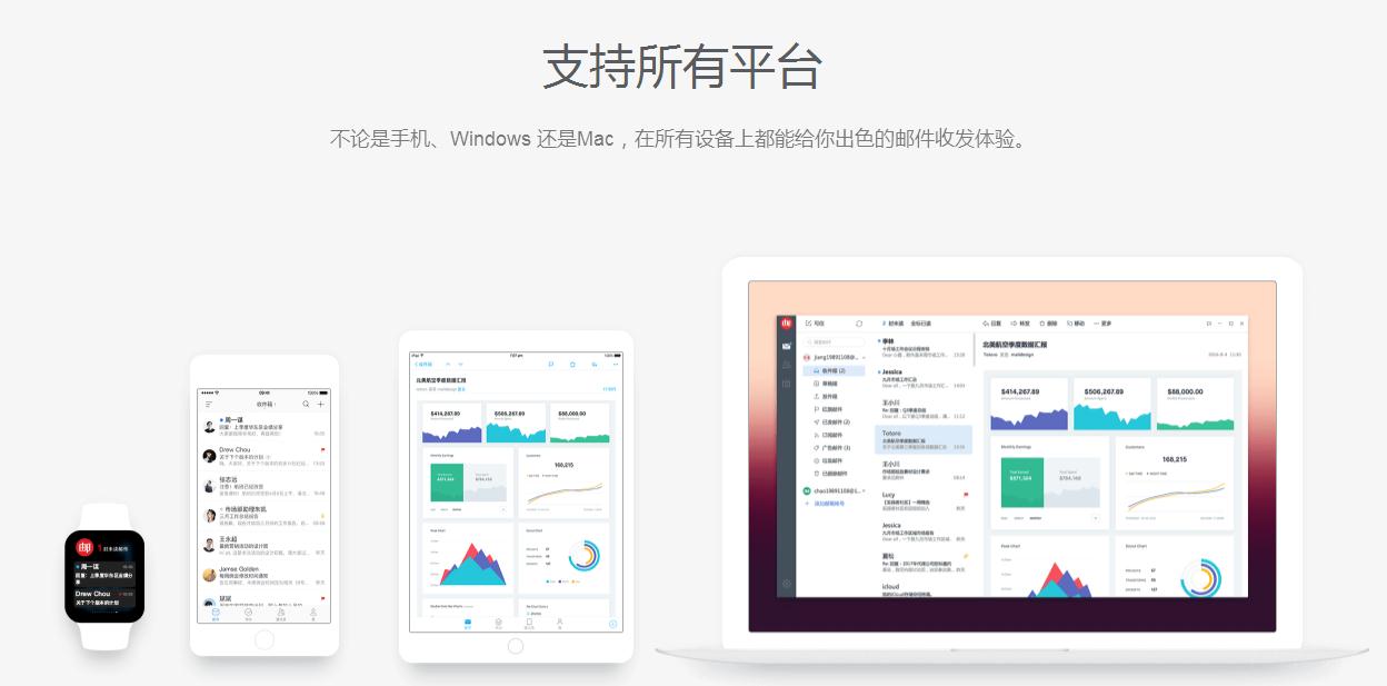 网易邮箱大师电脑版