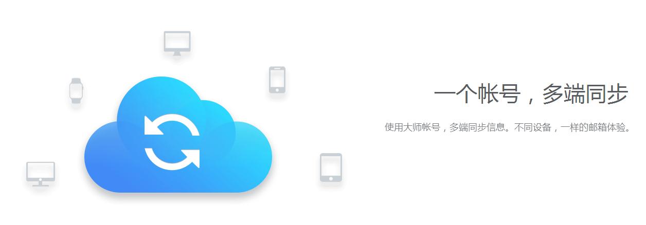 网易邮箱大师电脑版