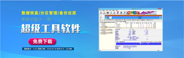 diskgenius破解版
