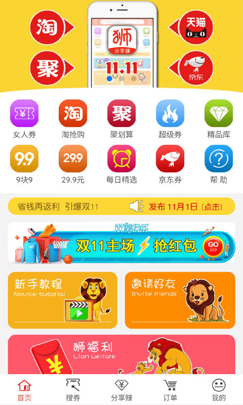 狮惠购app