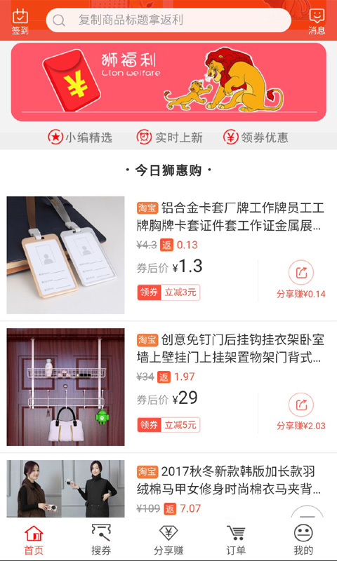 狮惠购app