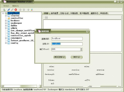 Zookeeper Watcher下载