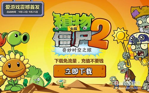植物大战僵尸中文版2