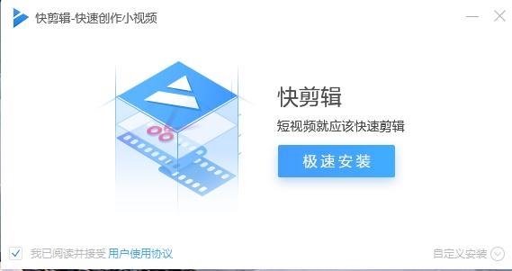 快剪辑下载
