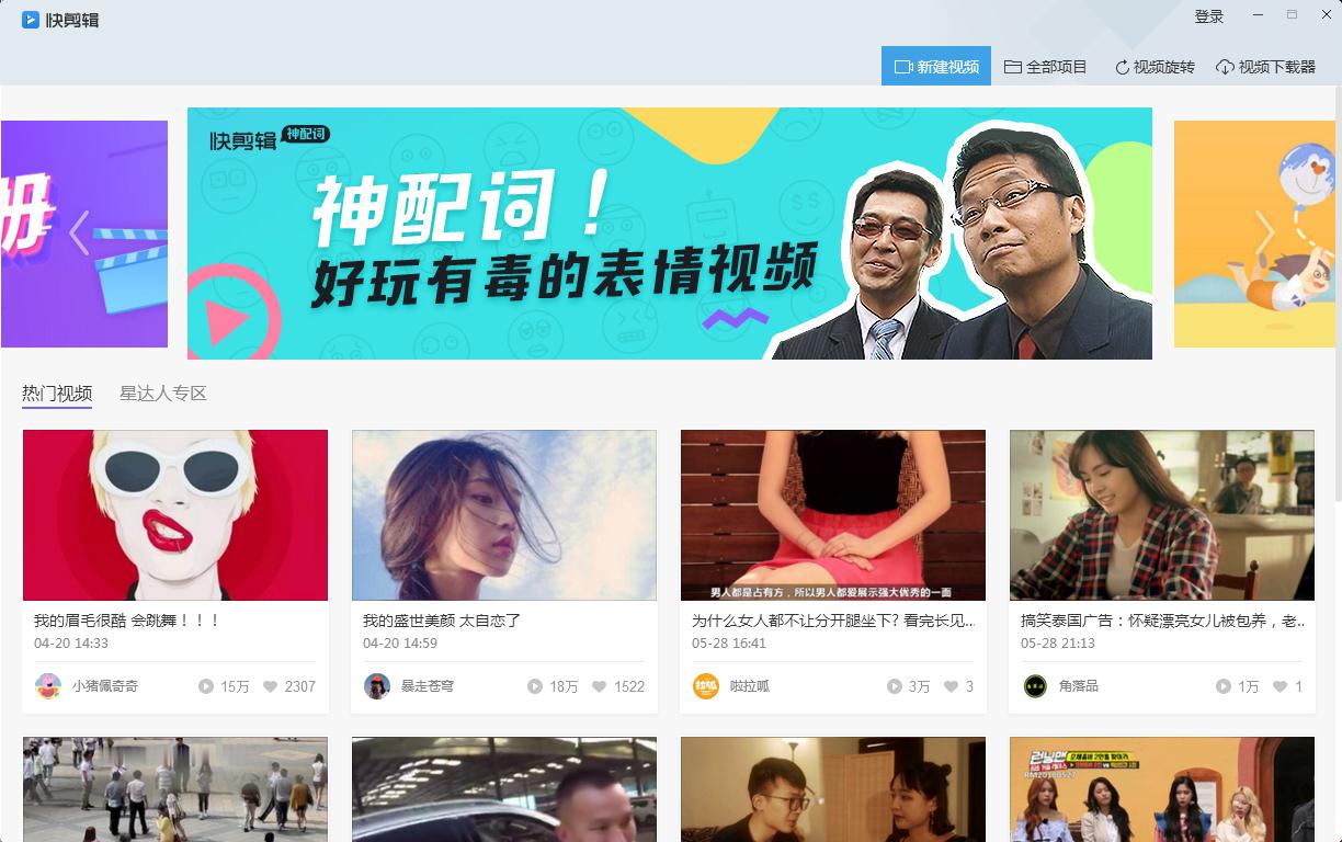 快剪辑下载